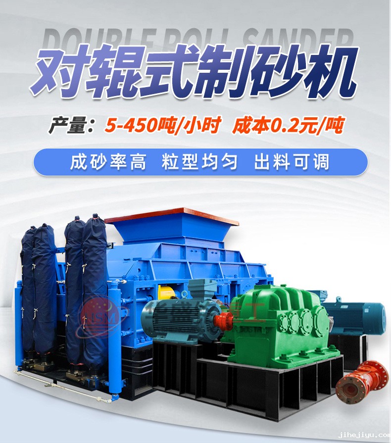华盛铭对辊式制砂机 华盛铭对辊式制砂机