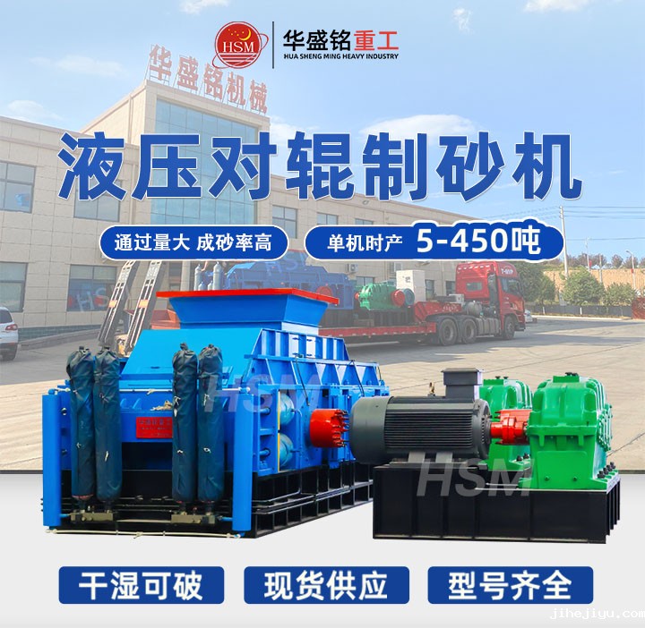 河卵石制砂机 液压taptap手机下载安装 全自动数控制砂机 大型全液压对辊式制砂机 河卵石制砂机 液压taptap手机下载安装 全自动数控制砂机 大型全液压对辊式制砂机