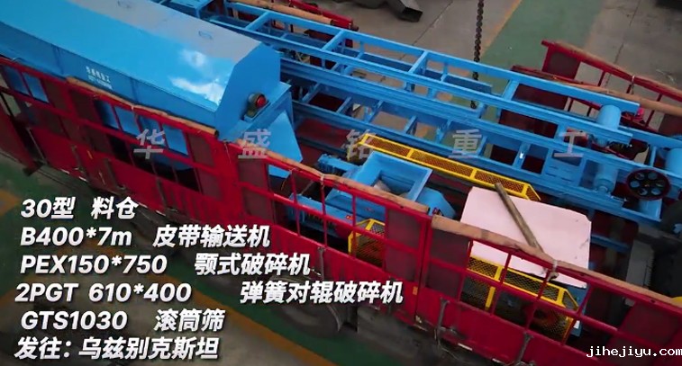 华盛铭金矿生产线全套设备装车发货:乌兹别克斯坦 华盛铭金矿生产线全套设备装车发货:乌兹别克斯坦