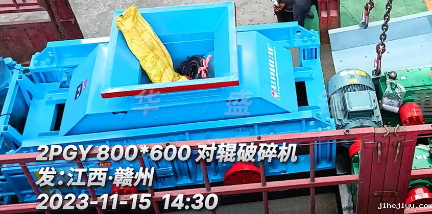 2PGY800X600对辊破碎机发往江西•赣州