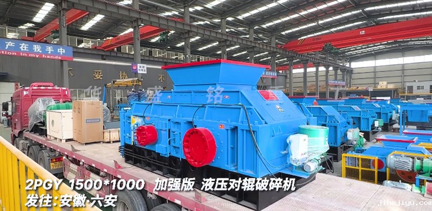 1510加强版液压对辊破碎机 发往安徽六安