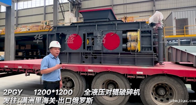 金矿1212全液压对辊破碎机出口俄罗斯