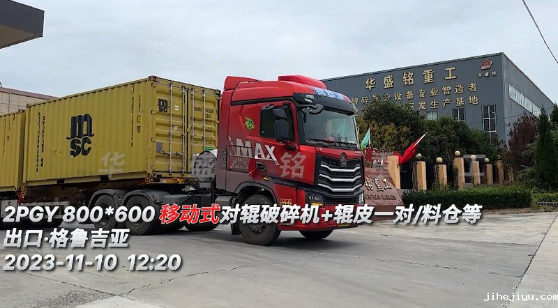 移动式对辊破碎机