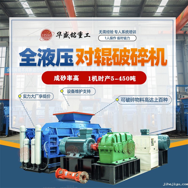 全自动液压对辊破碎机