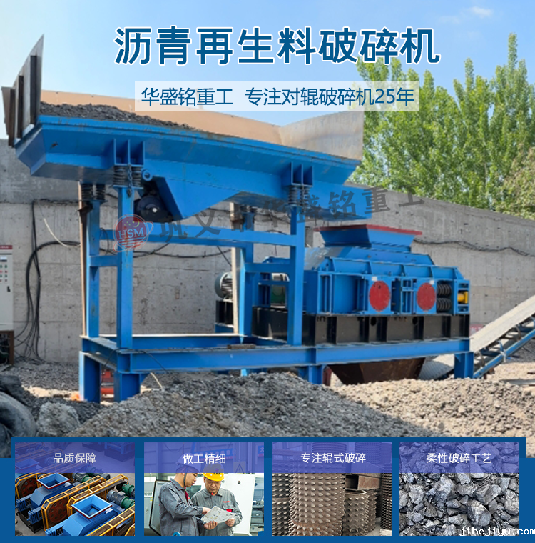 沥青厂铣刨料破碎筛分设备,废旧回收料破碎筛分机,沥青铣刨料破碎机,柔性双齿辊破碎机 