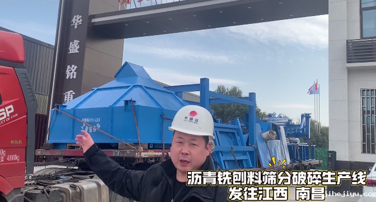 沥青铣刨料筛分破碎生产线发往江西南昌