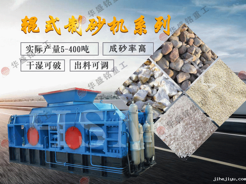 老砂厂用制砂机 新砂厂用制砂机 辊式制砂机 液压taptap手机下载安装 对辊破碎机